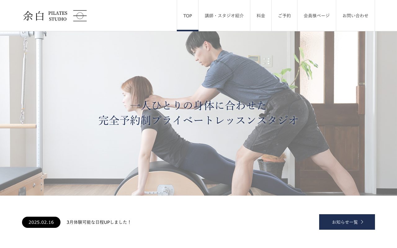 Pilates Studio 余白公式サイトのトップページ