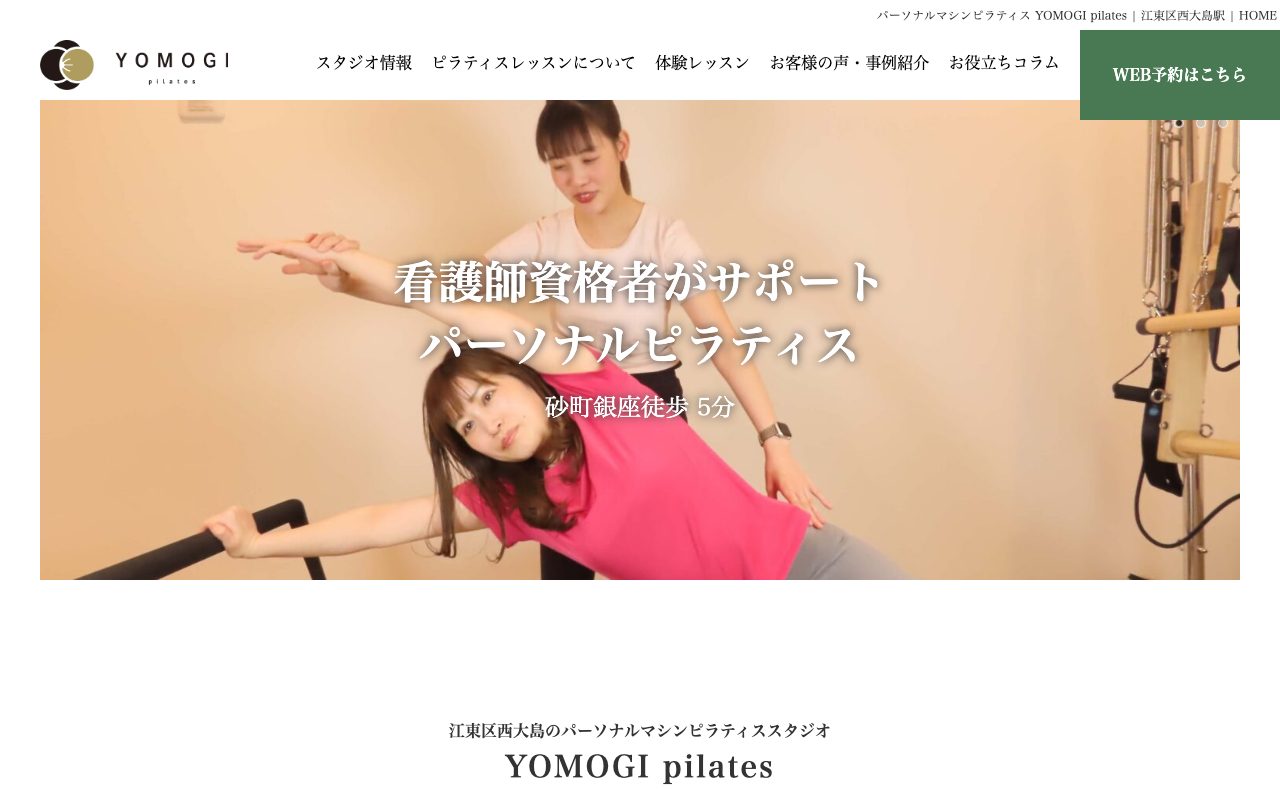 YOMOGI pilates公式サイトのトップページ