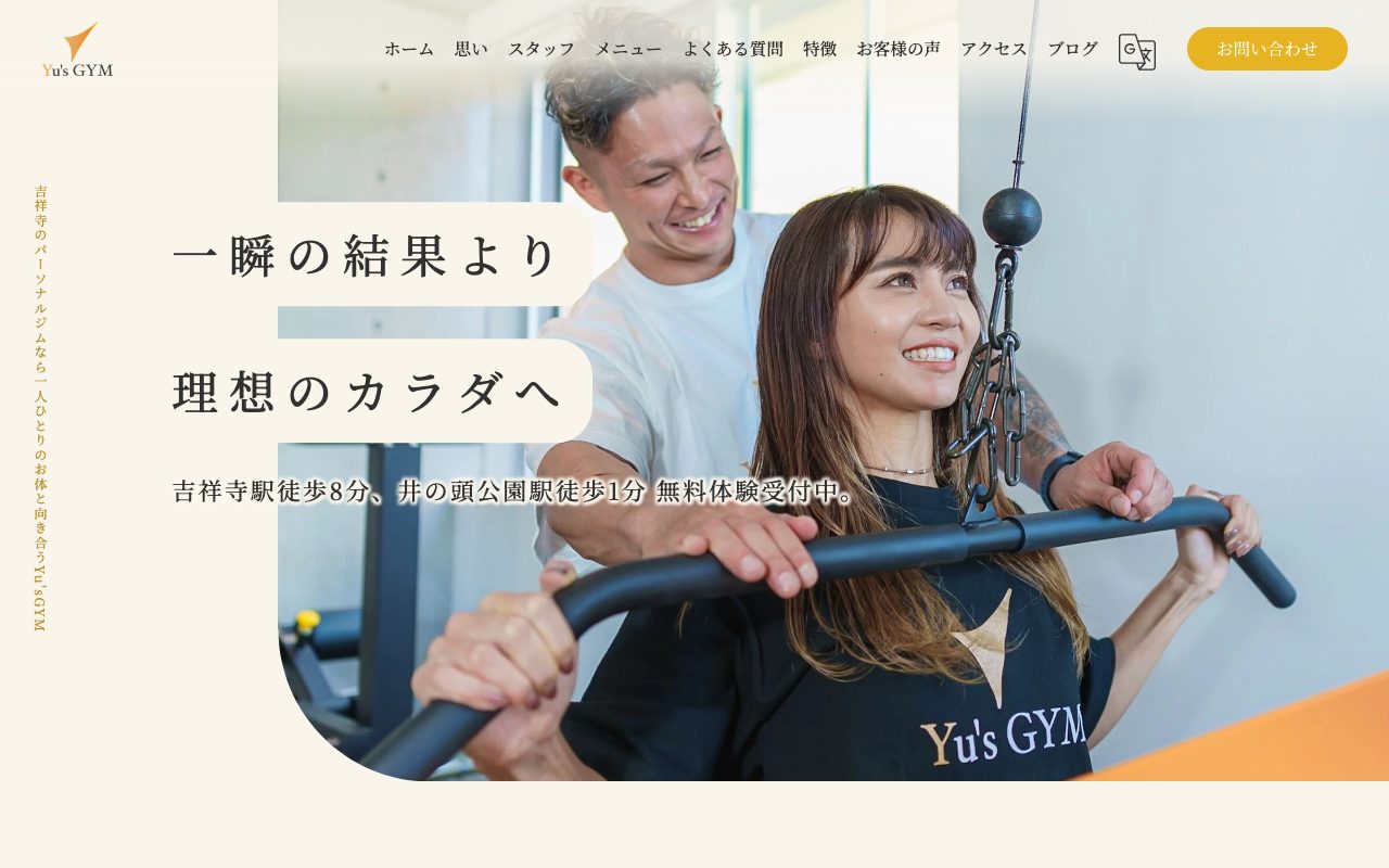Yu'sGYM公式サイトのトップページ