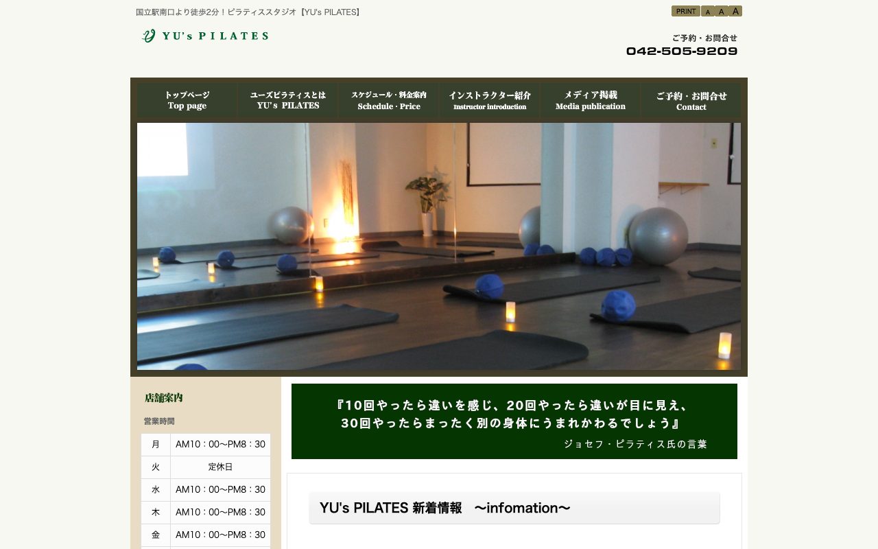 YU's PILATES 国立公式サイトのトップページ