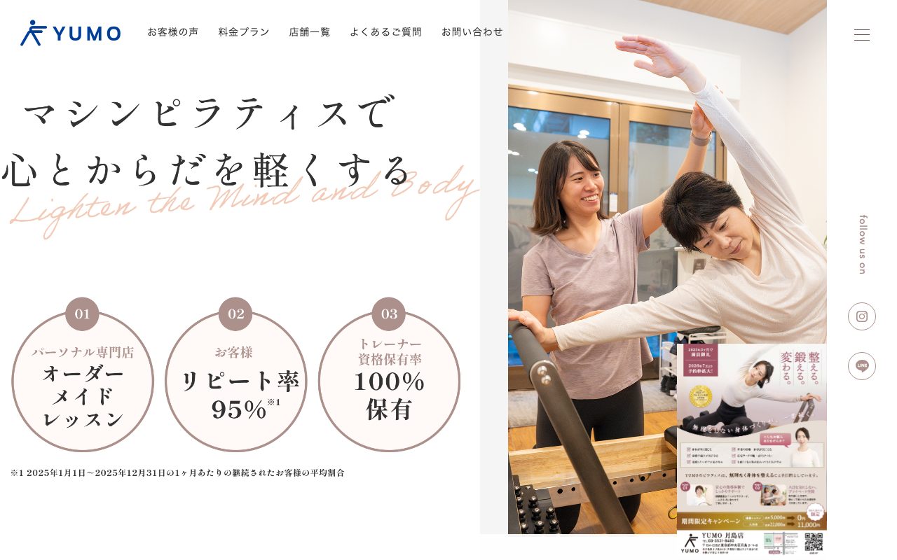 ピラティススタジオYUMO 月島店公式サイトのトップページ