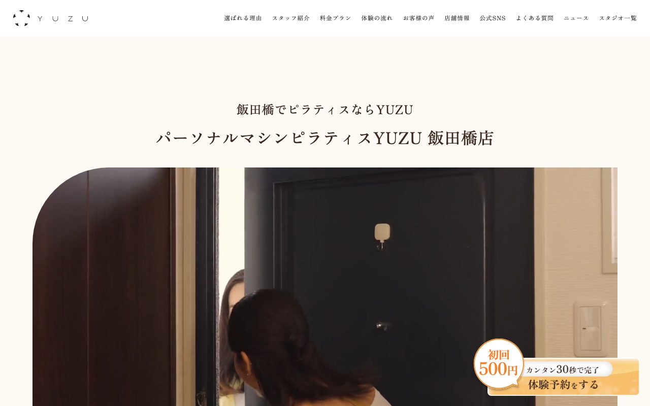 YUZU 飯田橋店公式サイトのトップページ