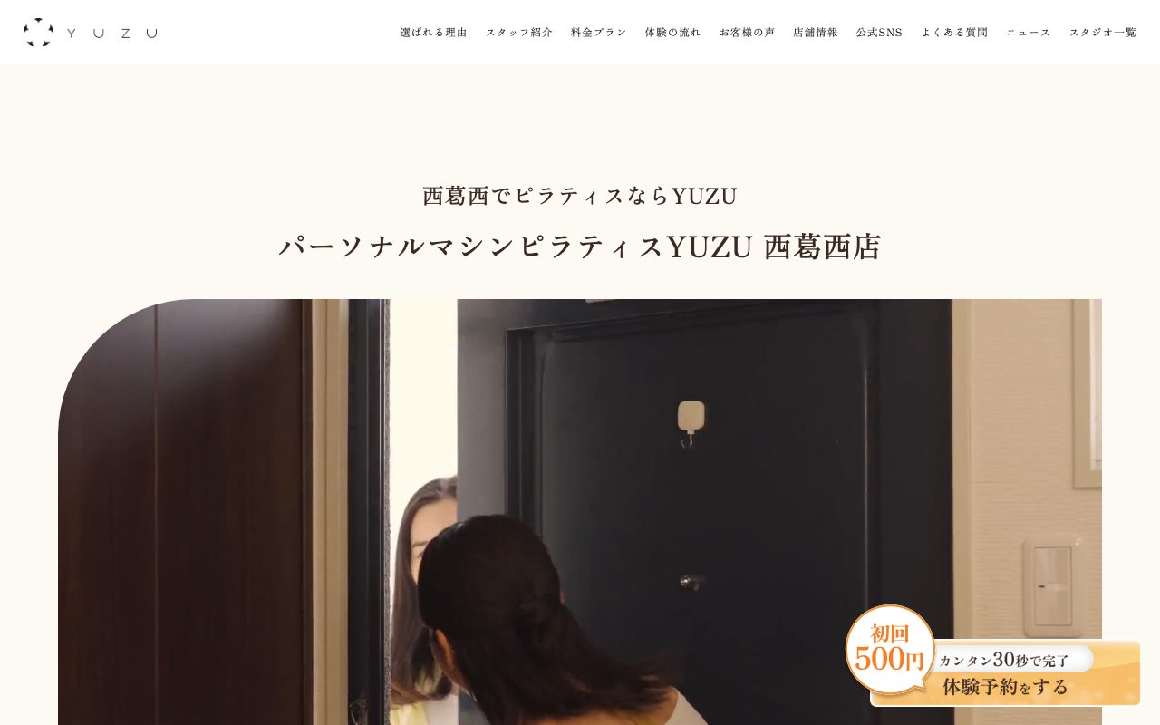 YUZU 西葛西店公式サイトのトップページ