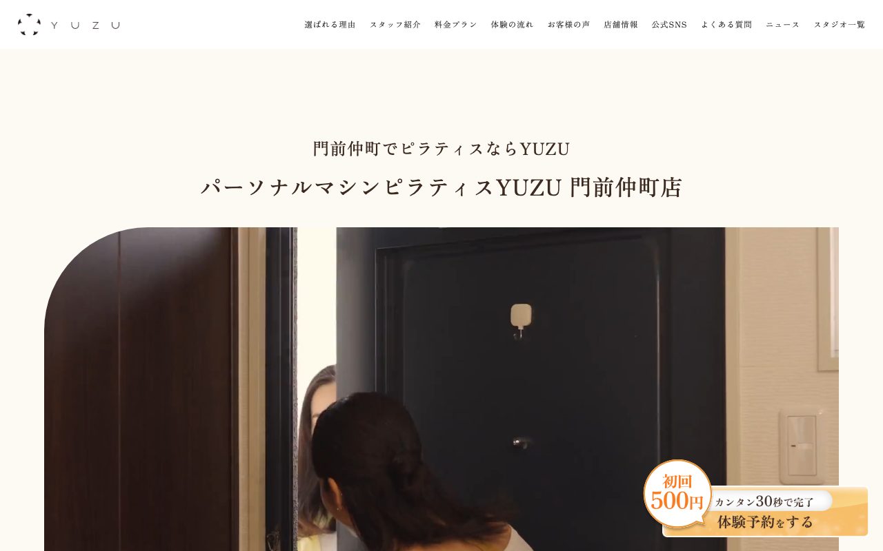 YUZU 門前仲町店公式サイトのトップページ