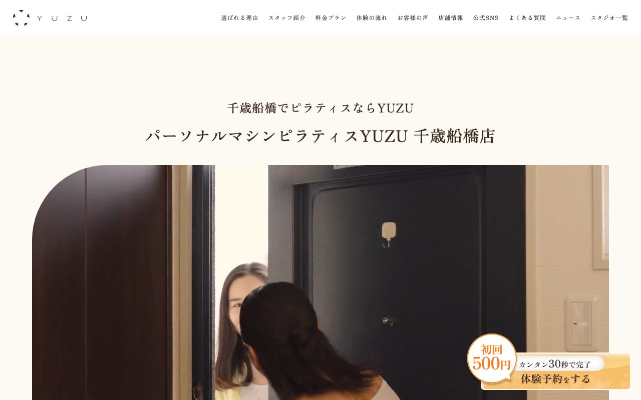 YUZU 千歳船橋店公式サイトのトップページ