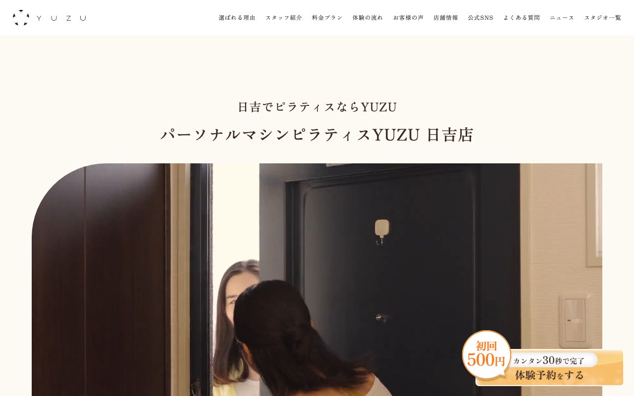 YUZU 日吉店公式サイトのトップページ