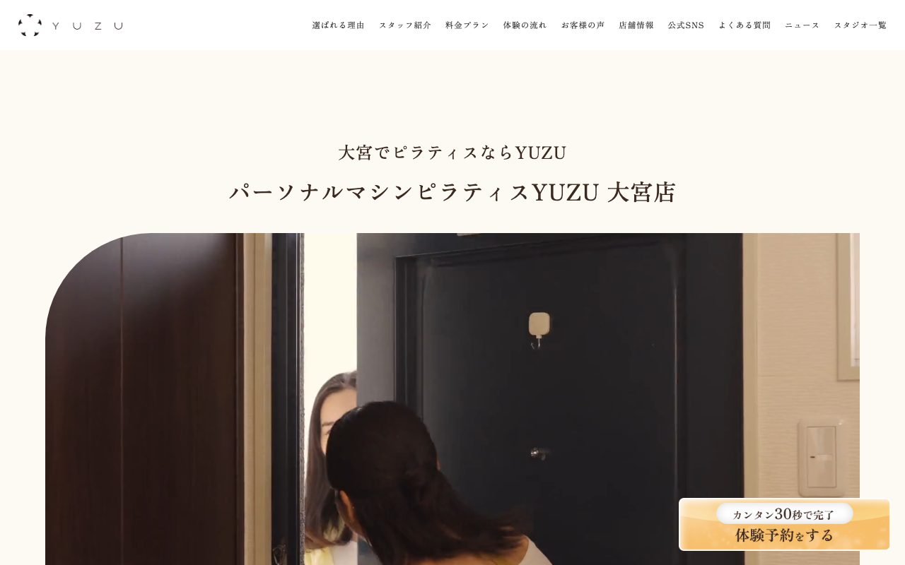 YUZU 大宮店公式サイトのトップページ