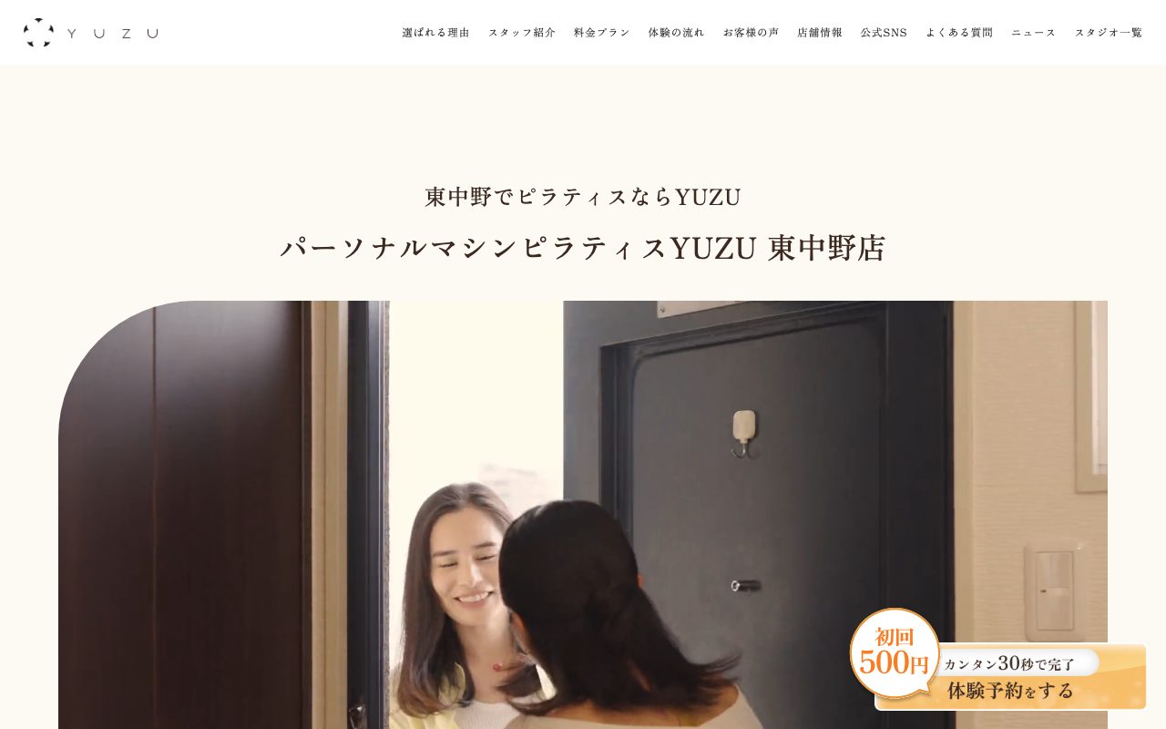 パーソナルマシンピラティスYUZU東中野公式サイトのトップページ