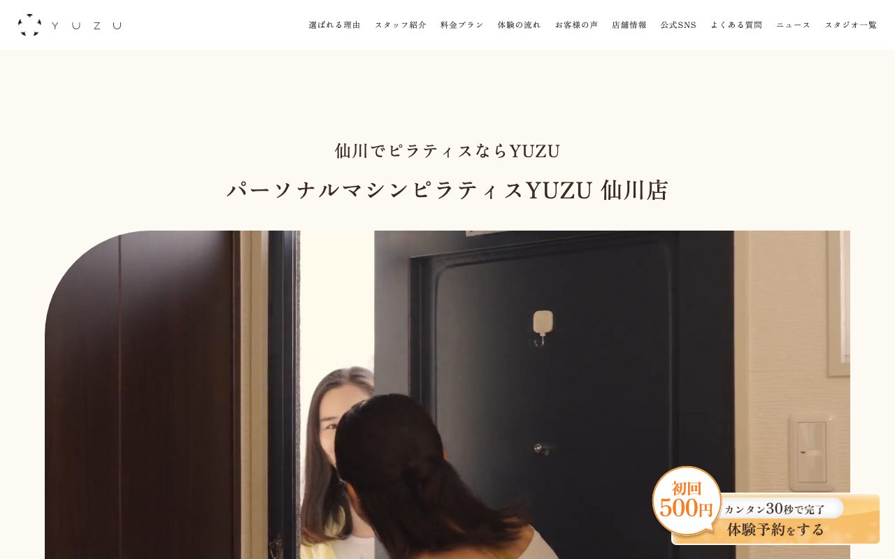 YUZU公式サイトのトップページ
