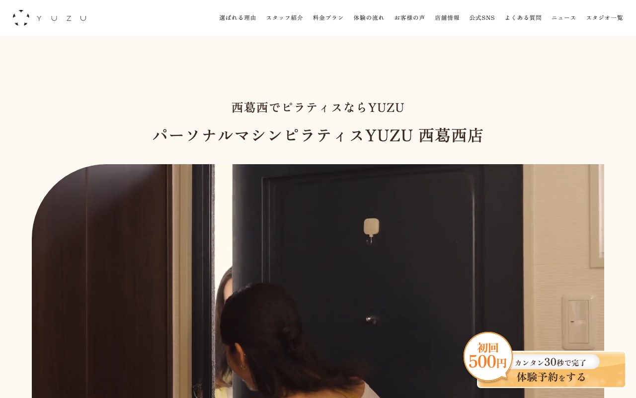 YUZU西葛西店公式サイトのトップページ