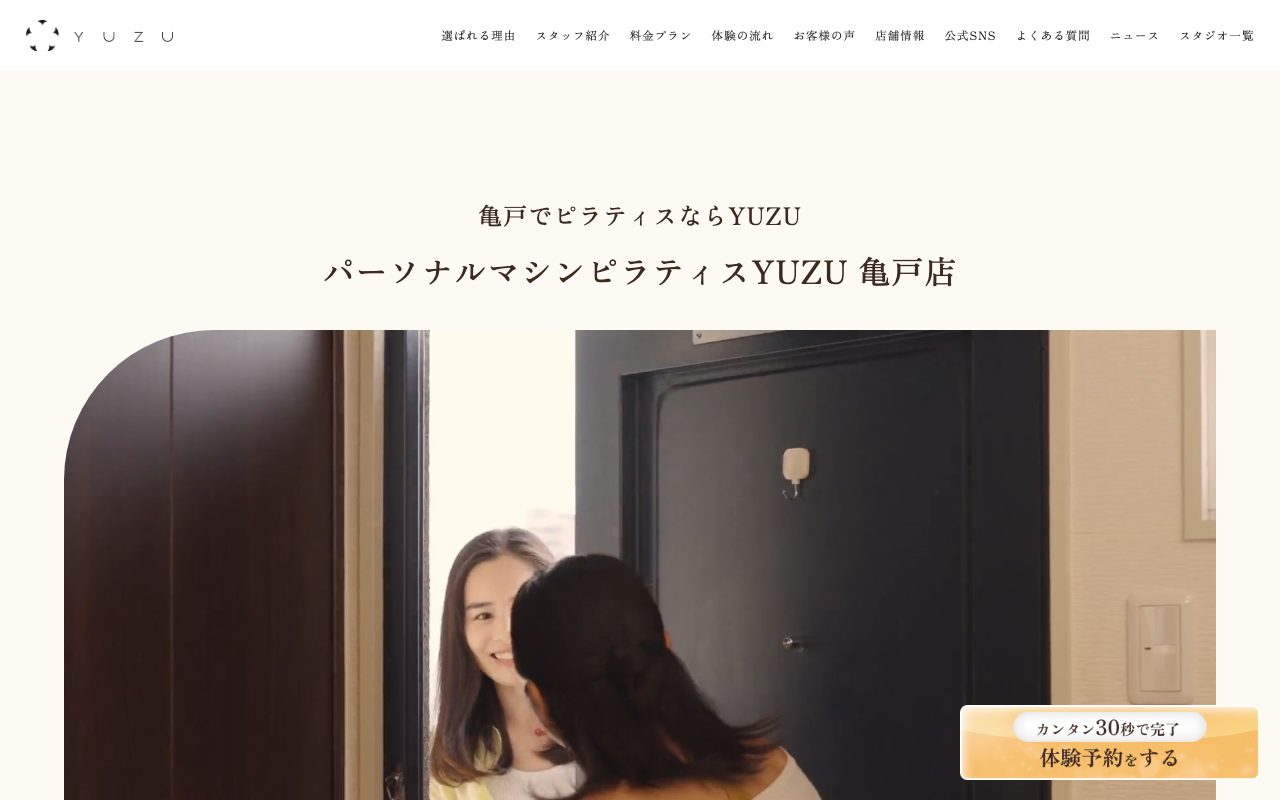 YUZU 亀戸店公式サイトのトップページ