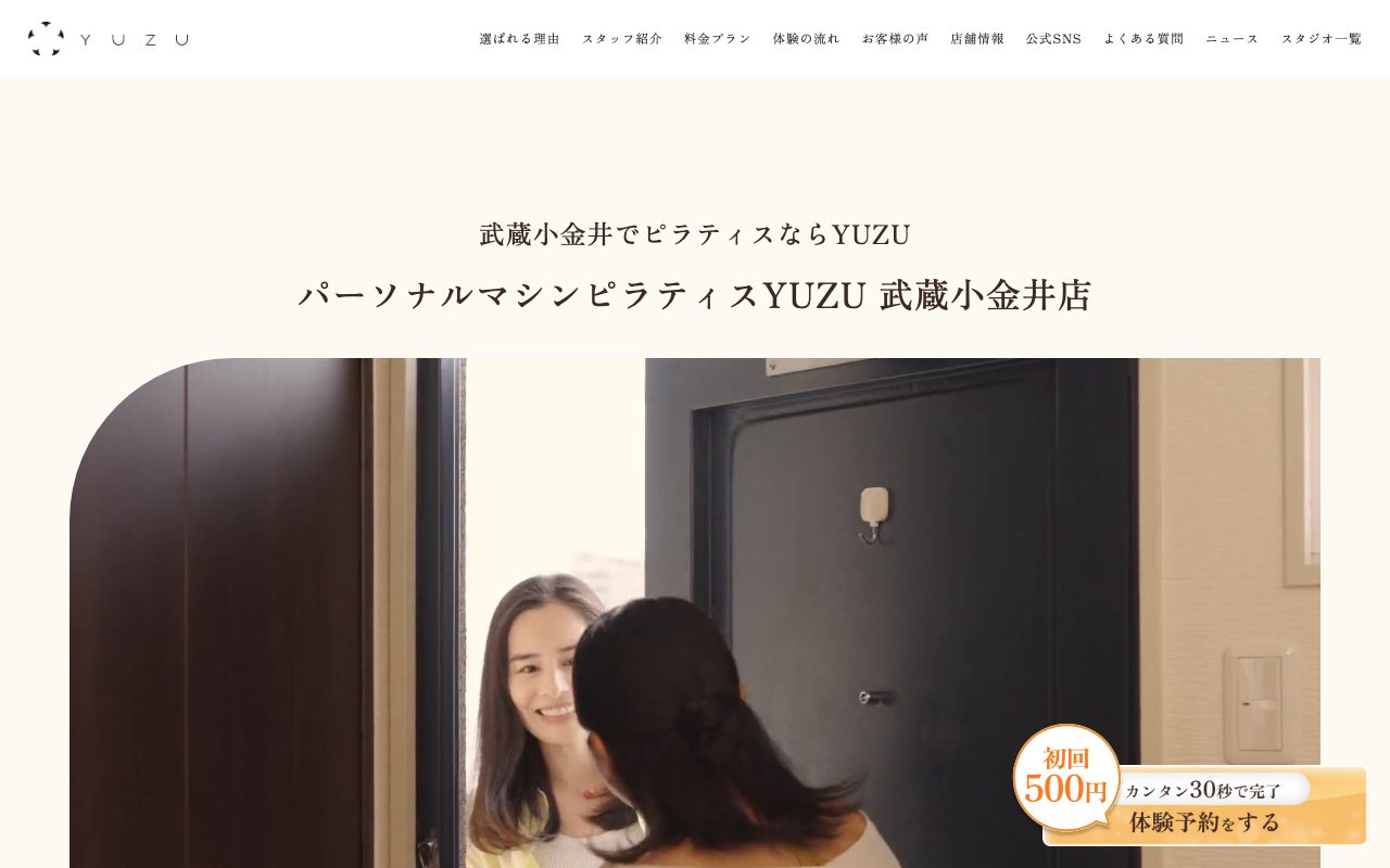 YUZU 武蔵小金井店 公式サイトのトップページ