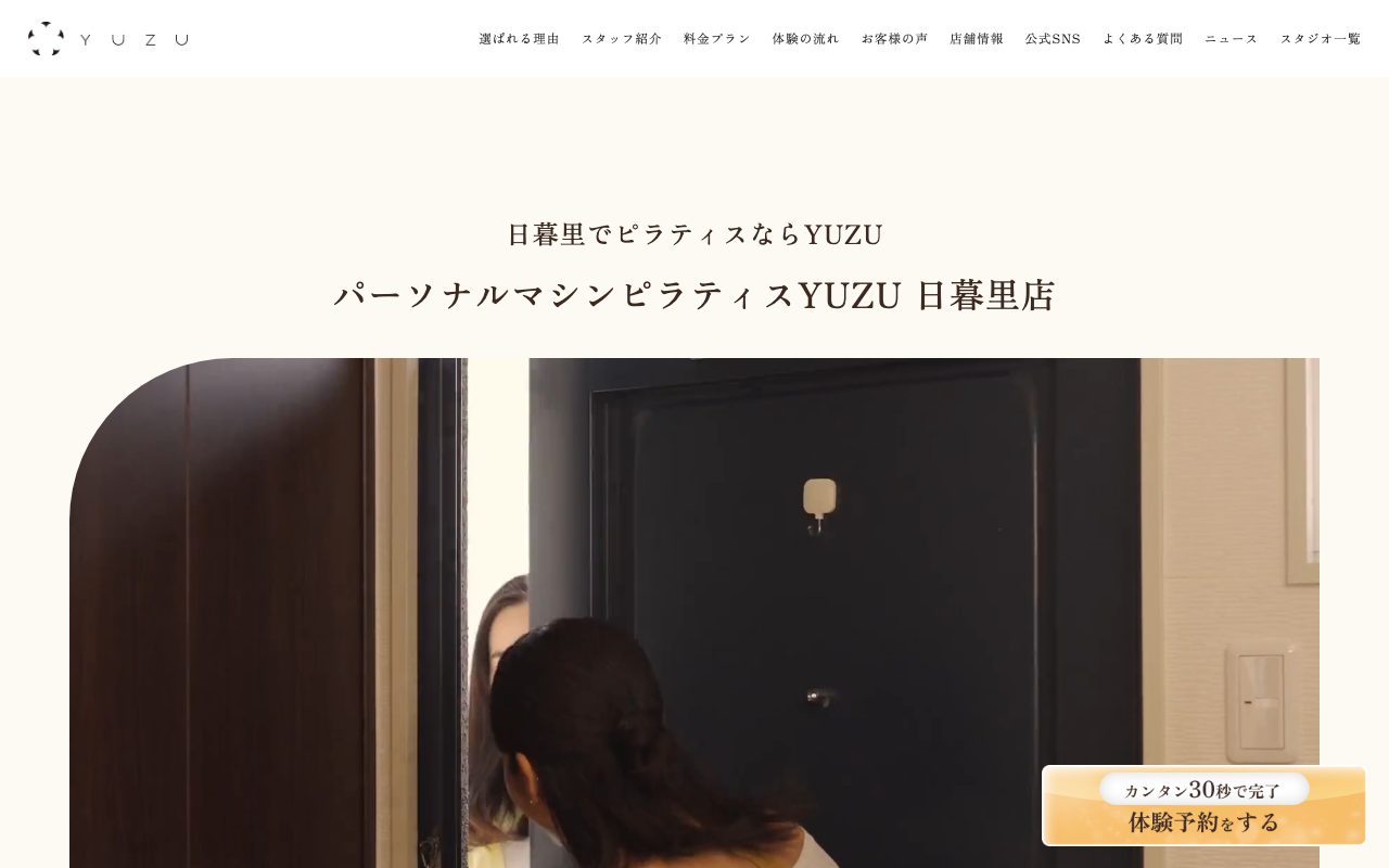 パーソナルマシンピラティスYUZU 日暮里店公式サイトのトップページ