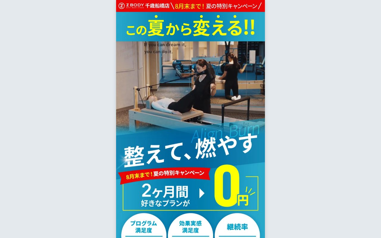 Z BODY 千歳船橋店公式サイトのトップページ