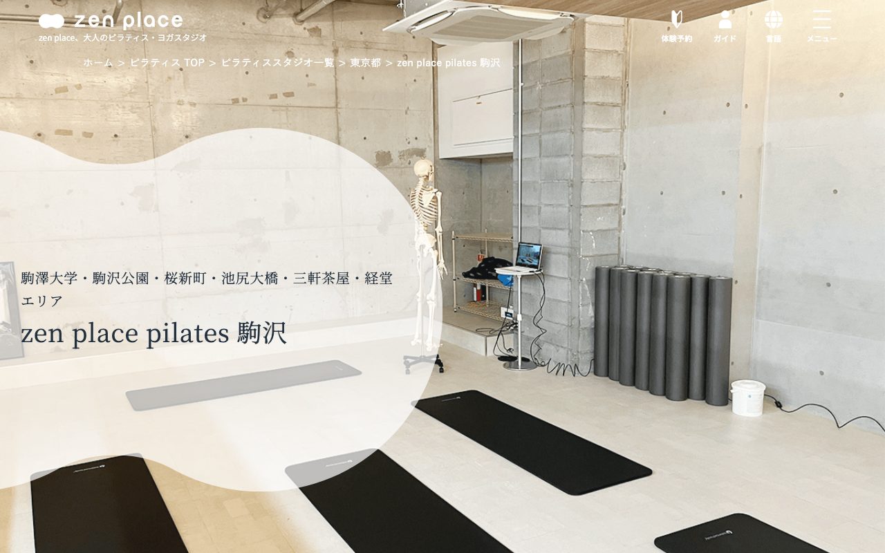 zen placeピラティス駒沢公式サイトのトップページ