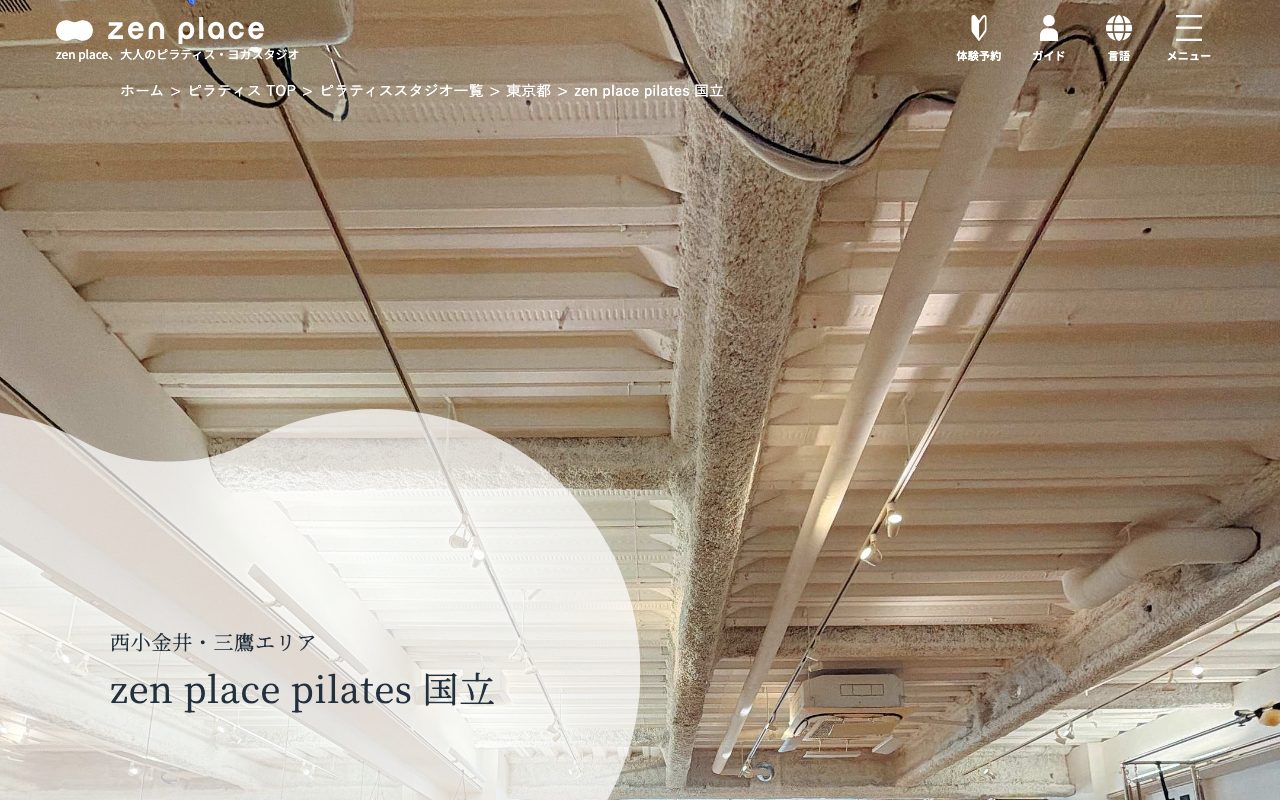 zen place ピラティス 国立公式サイトのトップページ
