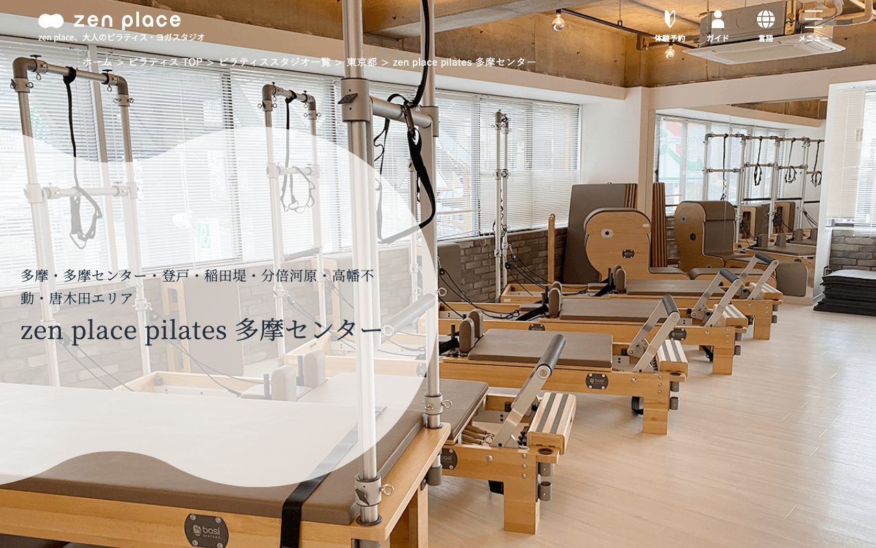 zen place ピラティス 多摩センター公式サイトのトップページ