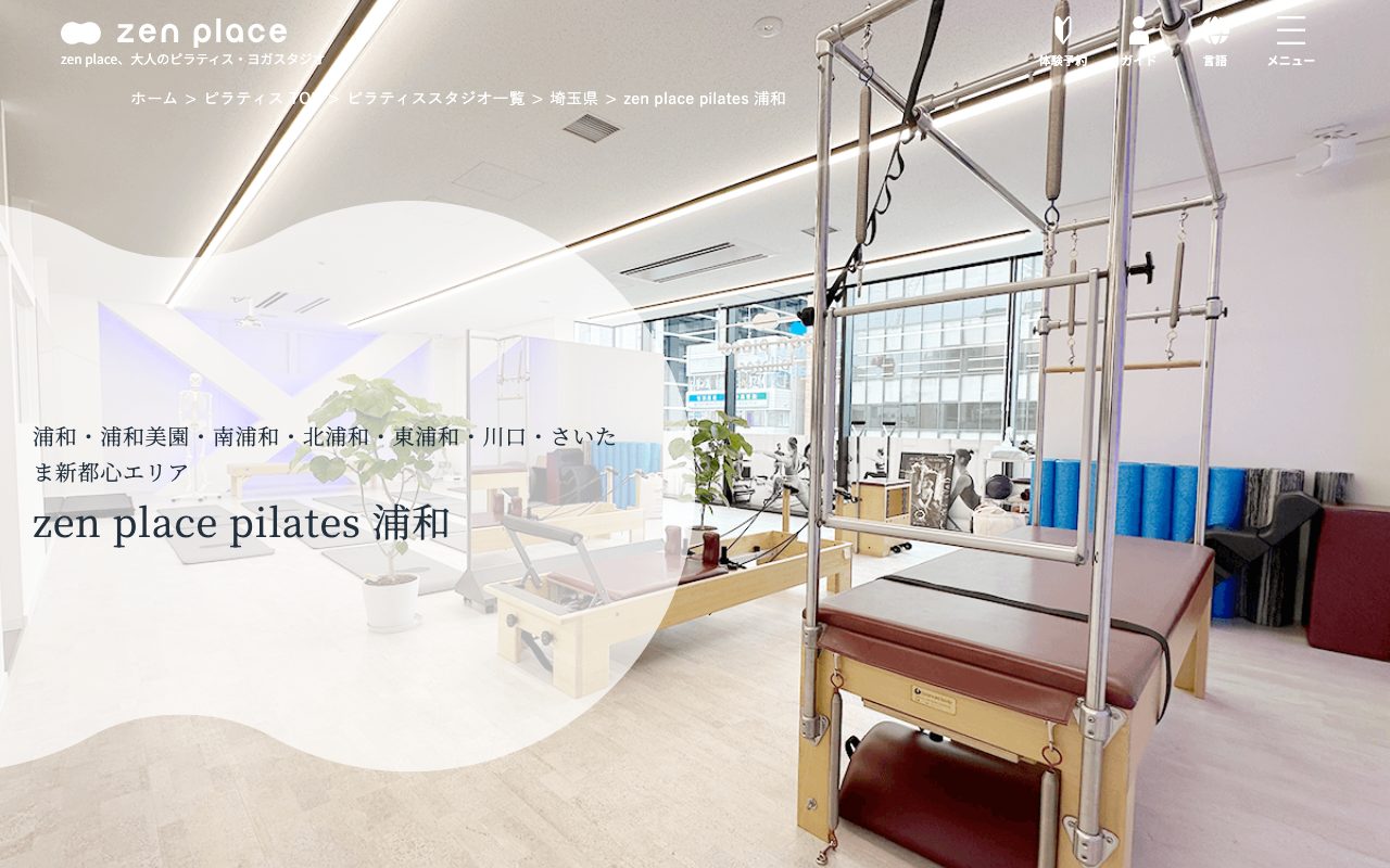 zen place ピラティス浦和公式サイトのトップページ