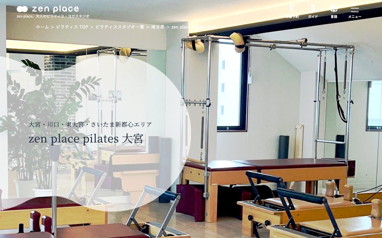 zen place ピラティス 大宮公式サイトのトップページ
