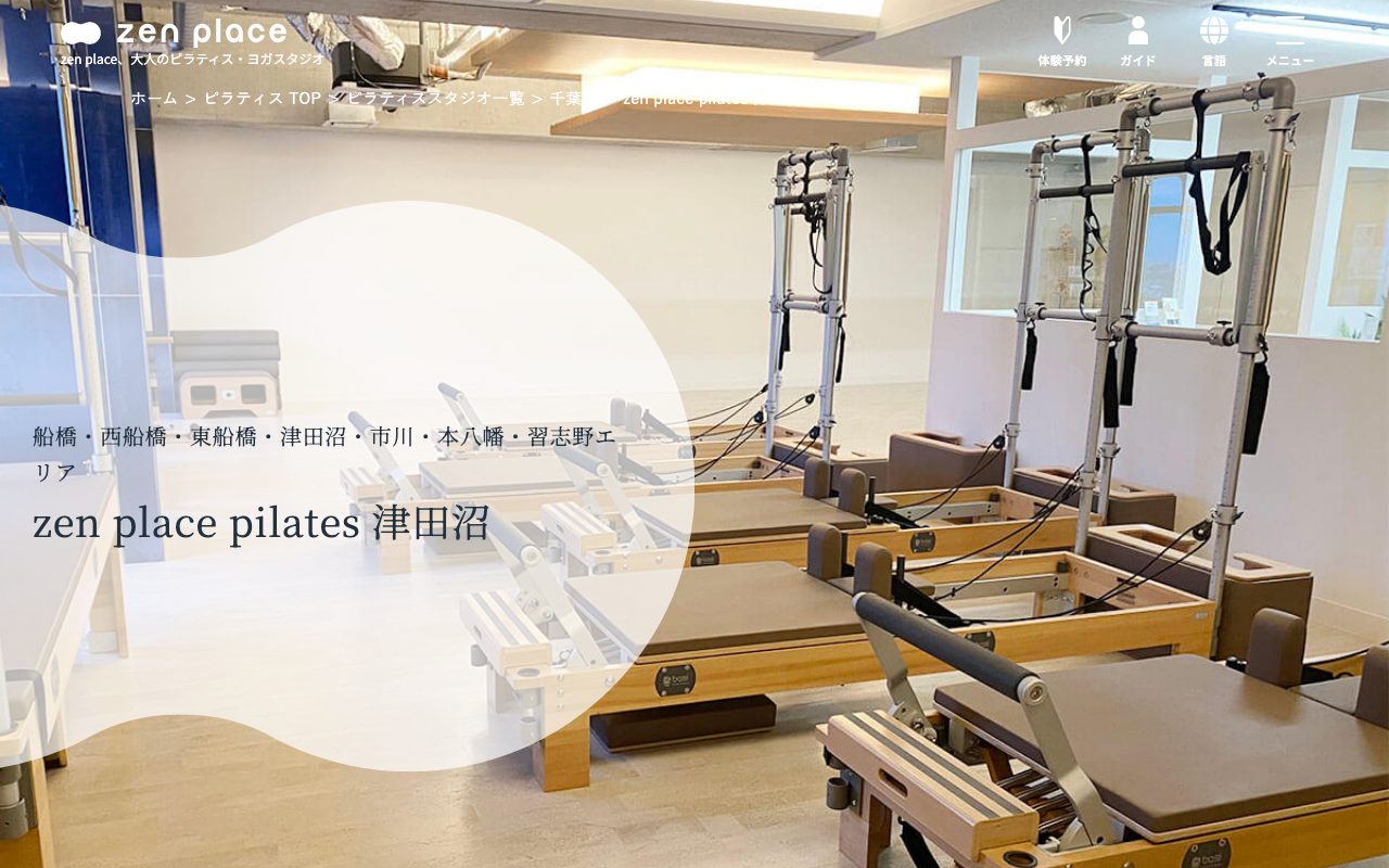 zen place ピラティス 津田沼公式サイトのトップページ
