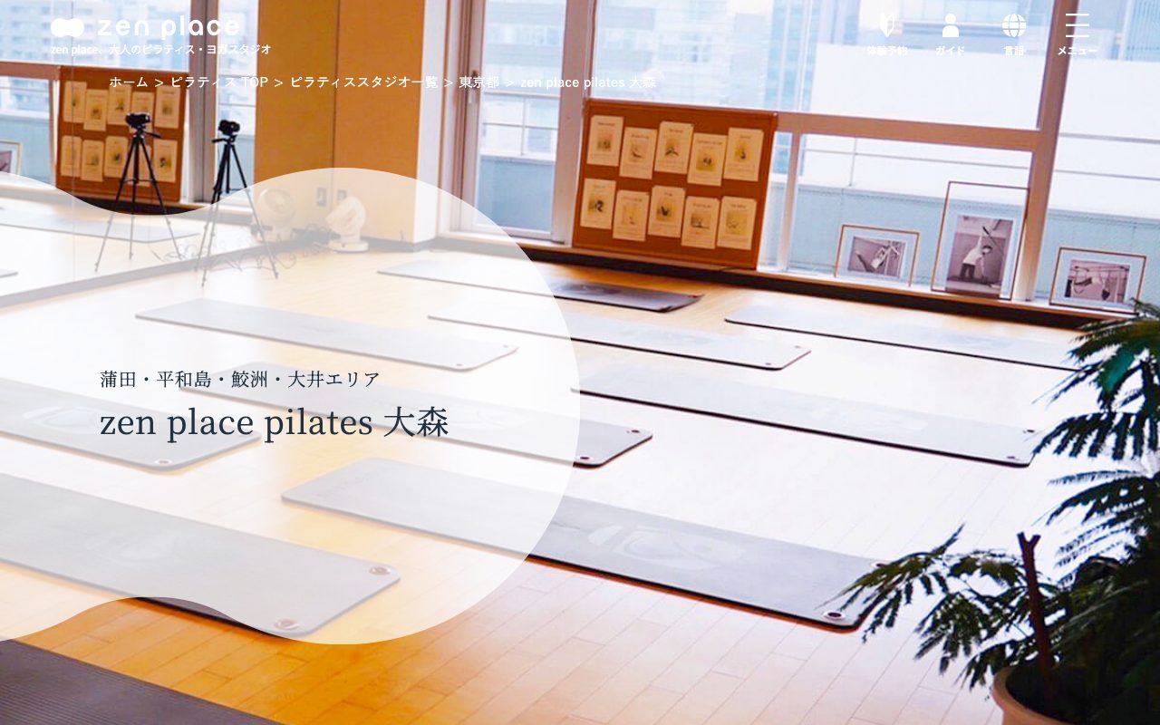 zen place ピラティス 大森公式サイトのトップページ
