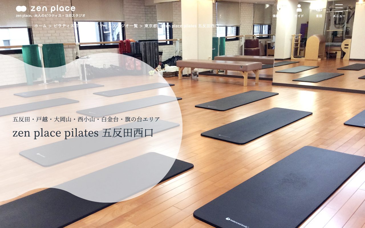zen place ピラティス 五反田西口公式サイトのトップページ
