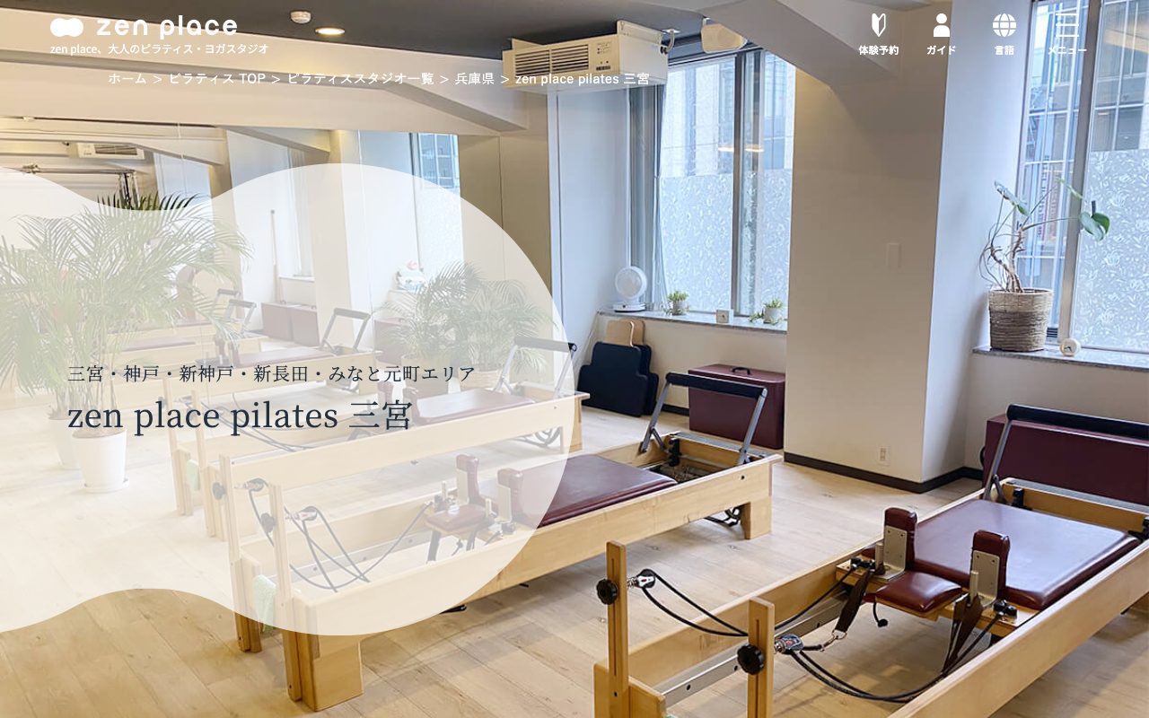 zen place ピラティス 三宮公式サイトのトップページ