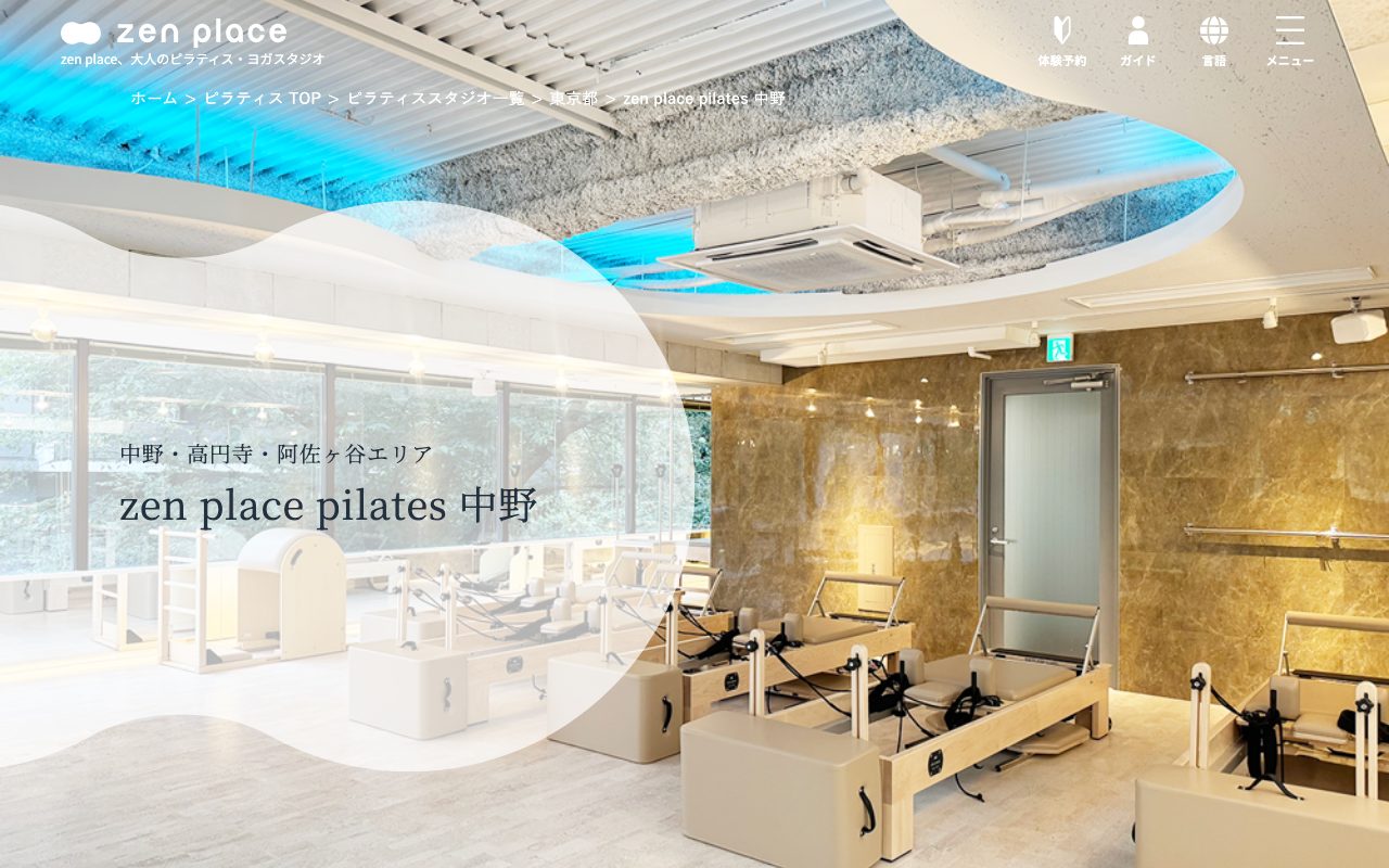 zen place ピラティス 中野公式サイトのトップページ