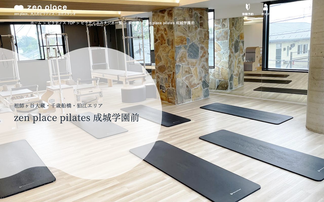 zen place ピラティス 成城学園前公式サイトのトップページ