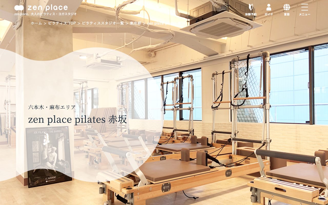 zen place ピラティス 赤坂公式サイトのトップページ