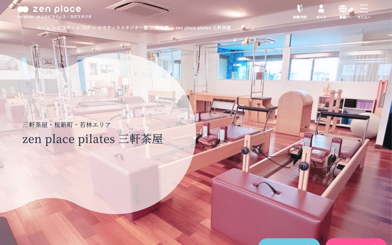 zen placeピラティス三軒茶屋公式サイトのトップページ