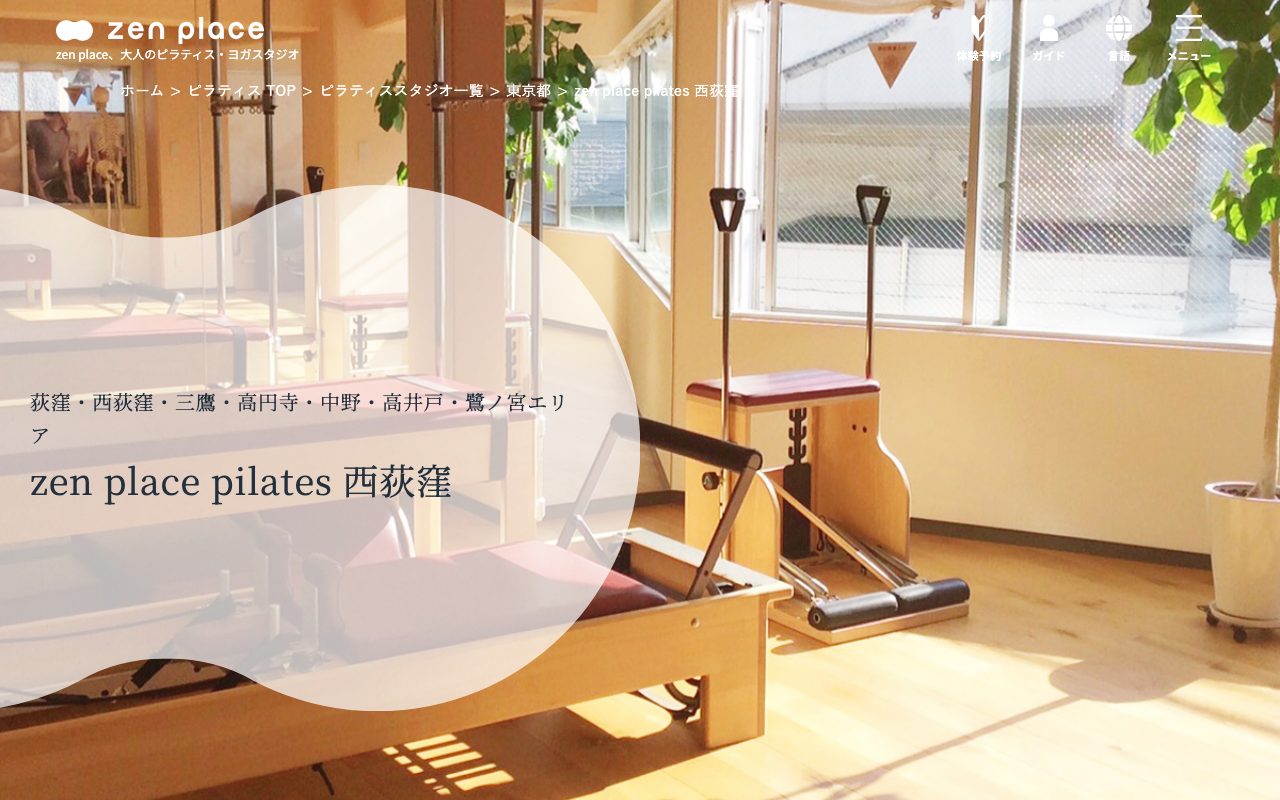zen place pilates 西荻窪公式サイトのトップページ
