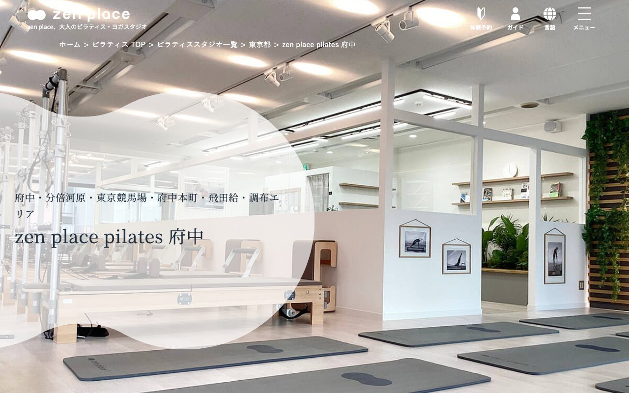 zen place pilates 府中公式サイトのトップページ