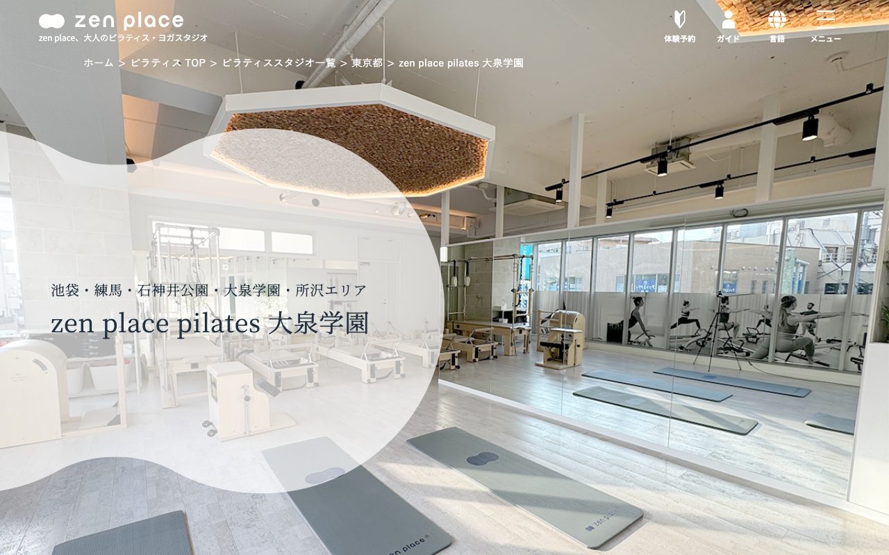 zen place pilates 大泉学園公式サイトのトップページ