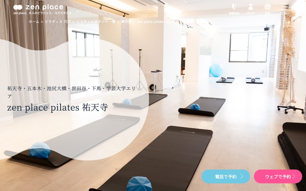 zen place pilates 祐天寺公式サイトのトップページ