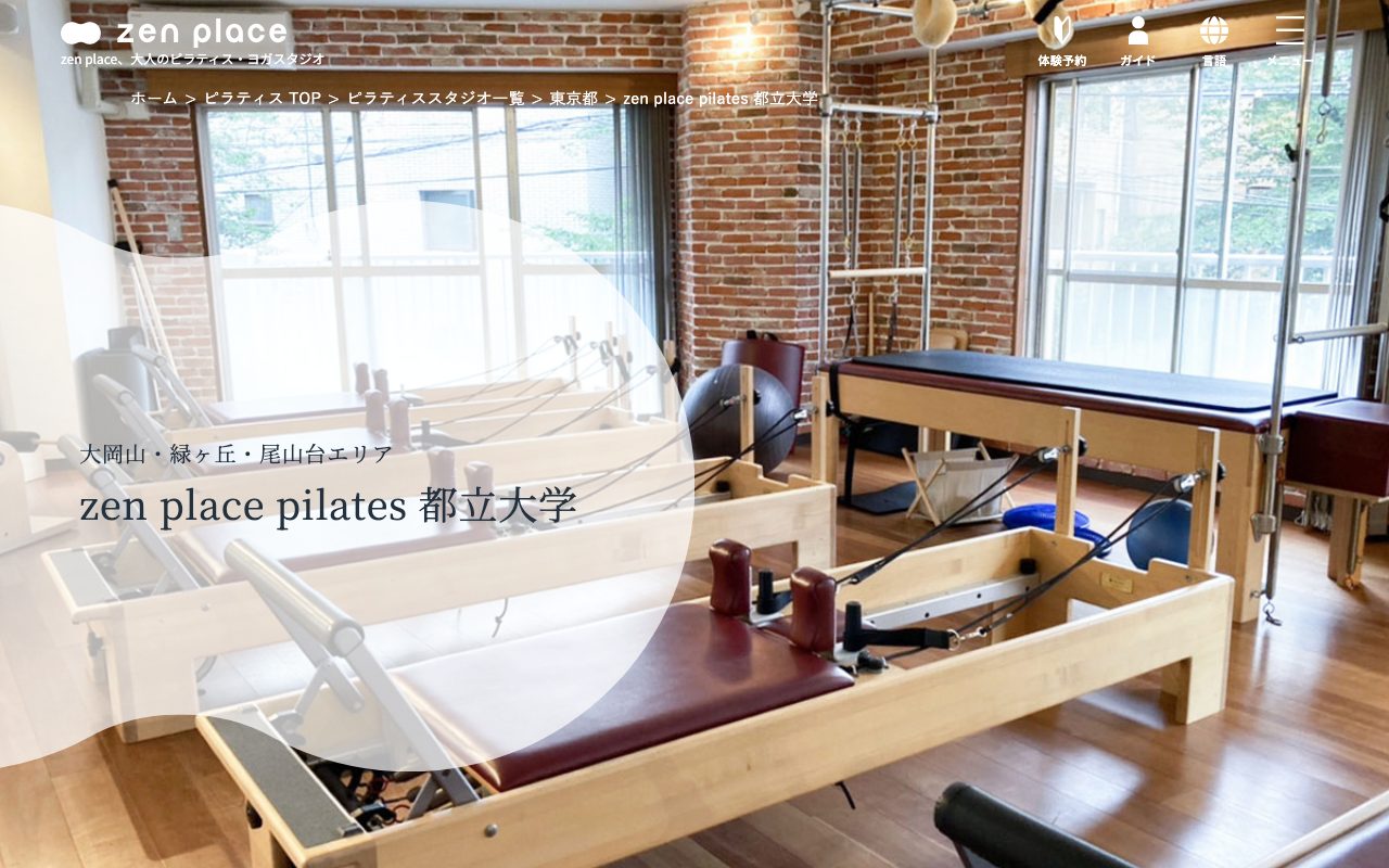 zen place pilates 都立大学公式サイトのトップページ