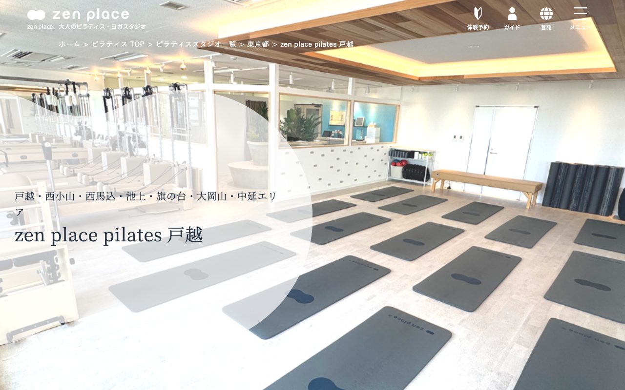 zen place pilates 戸越スタジオ公式サイトのトップページ