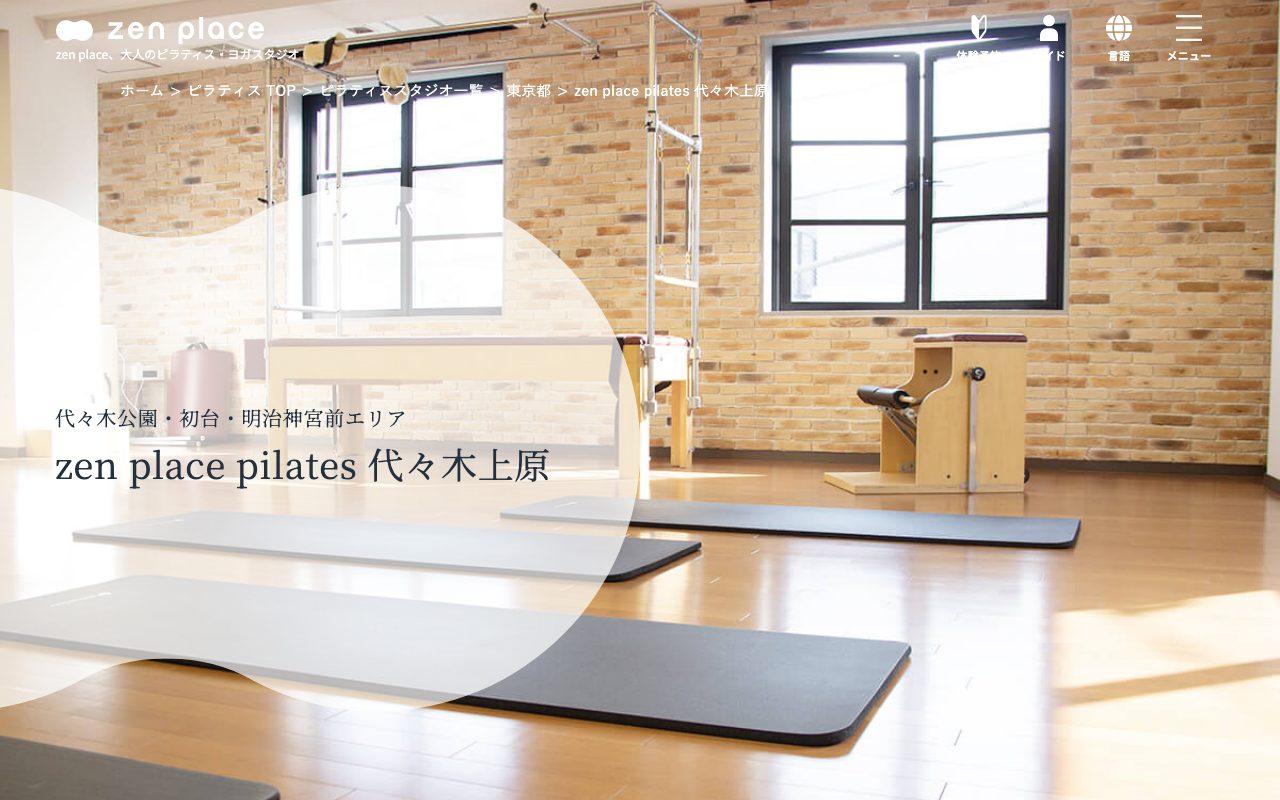zen place pilates 代々木上原公式サイトのトップページ