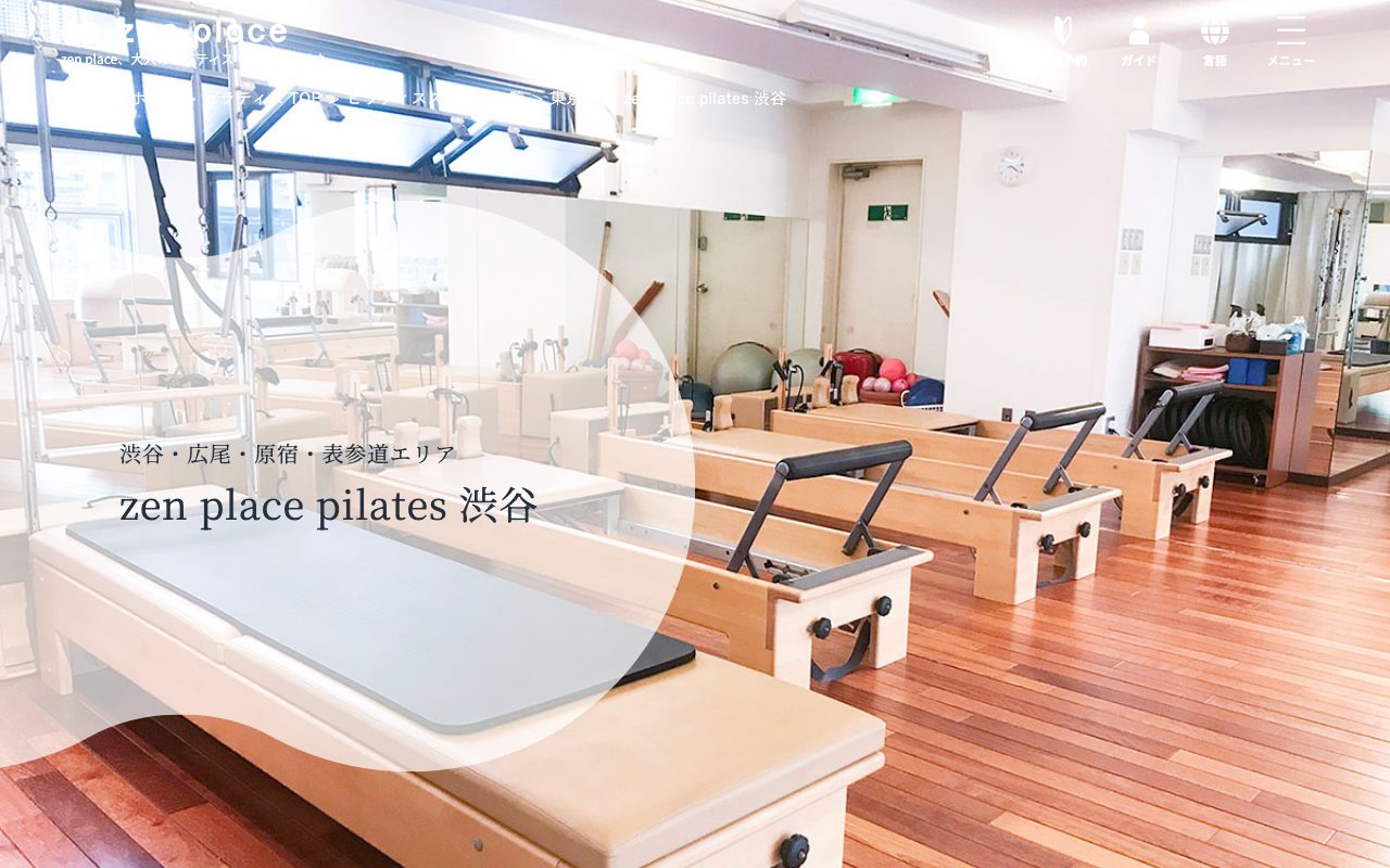 zen place pilates 渋谷公式サイトのトップページ