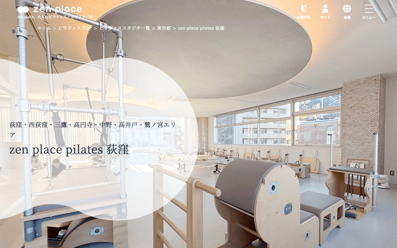 zen place pilates 荻窪公式サイトのトップページ