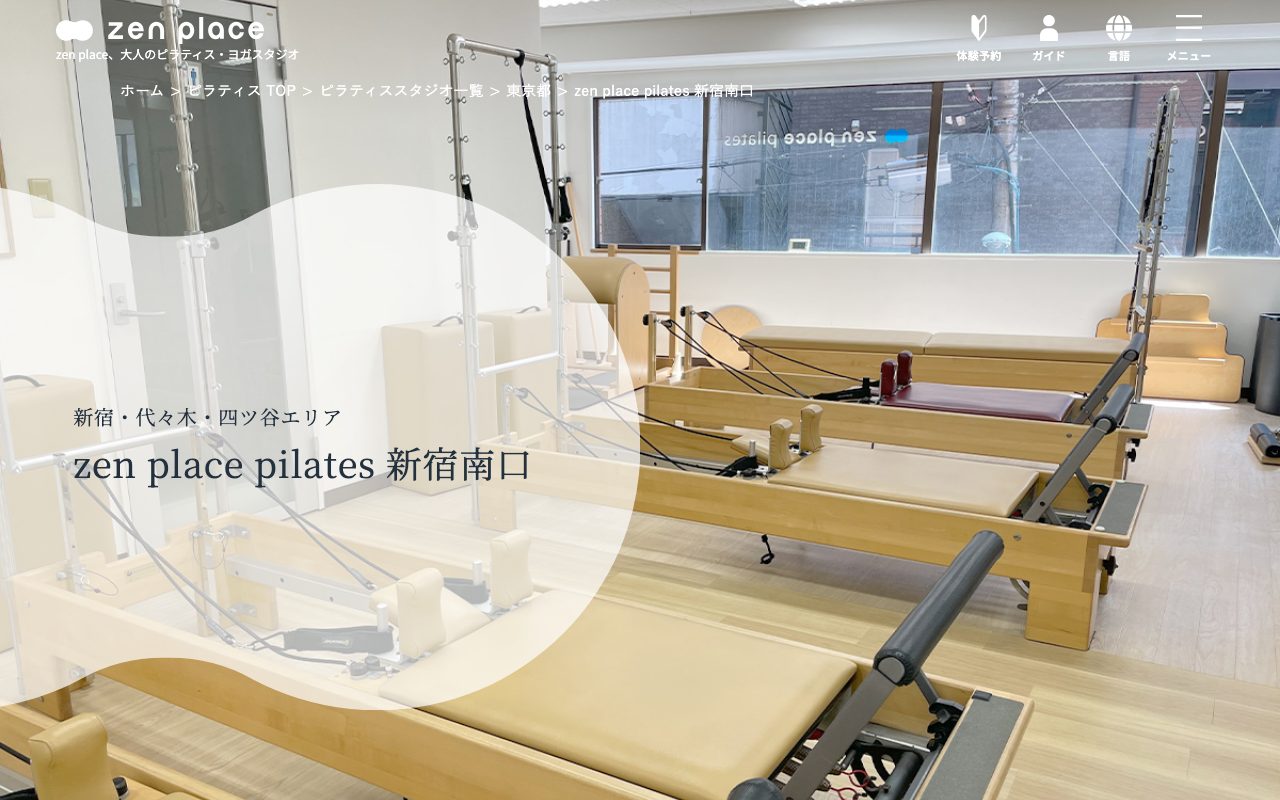 zen place pilates 新宿公式サイトのトップページ