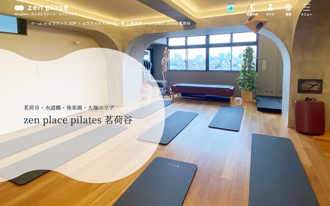 zen place pilates 茗荷谷(ゼンプレイス)公式サイトのトップページ