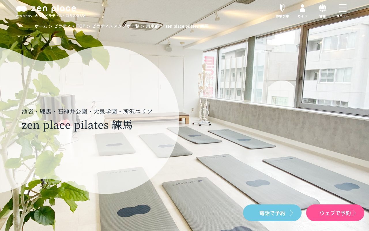 zen place pilates 練馬公式サイトのトップページ