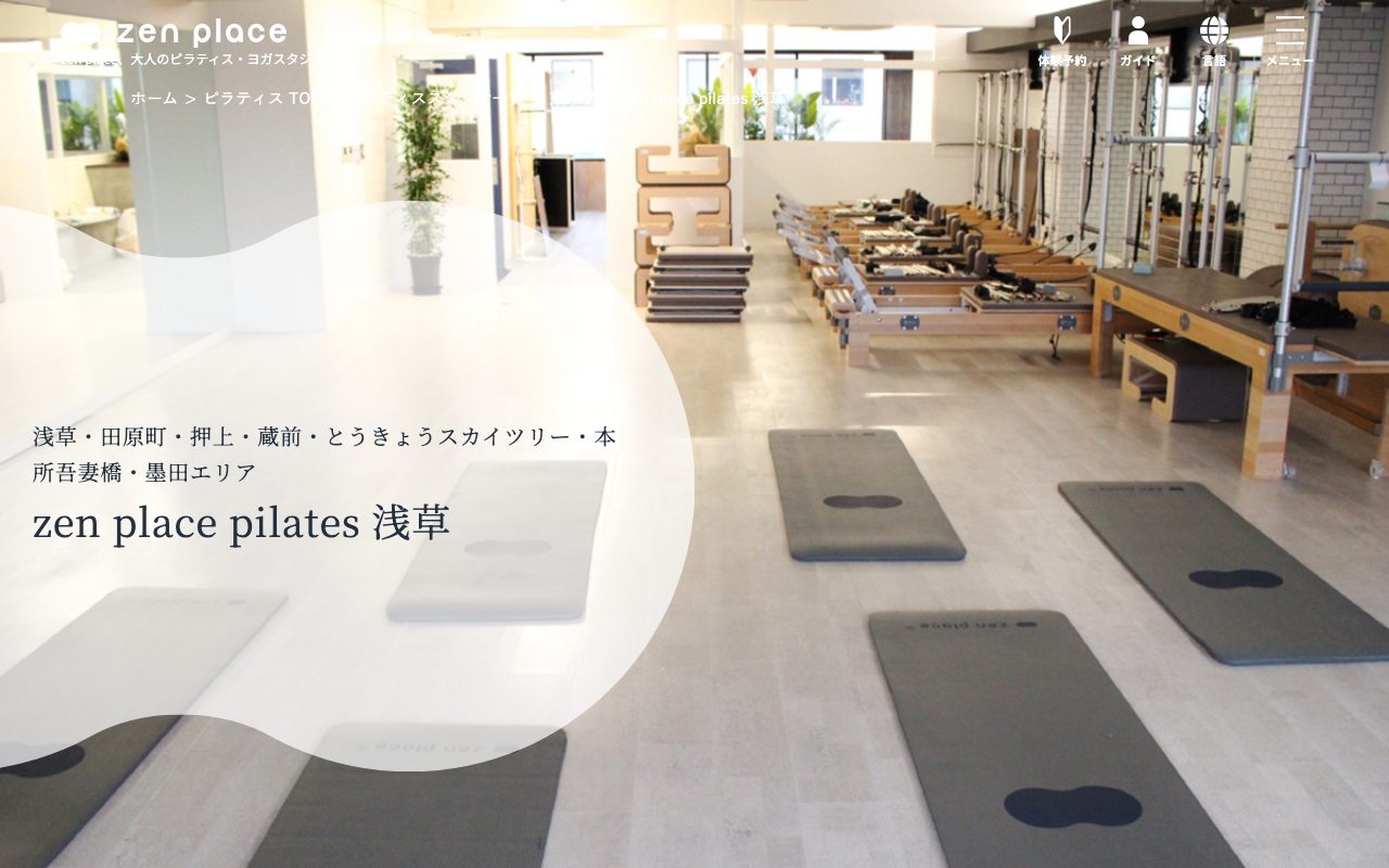 zen place pilates 浅草公式サイトのトップページ