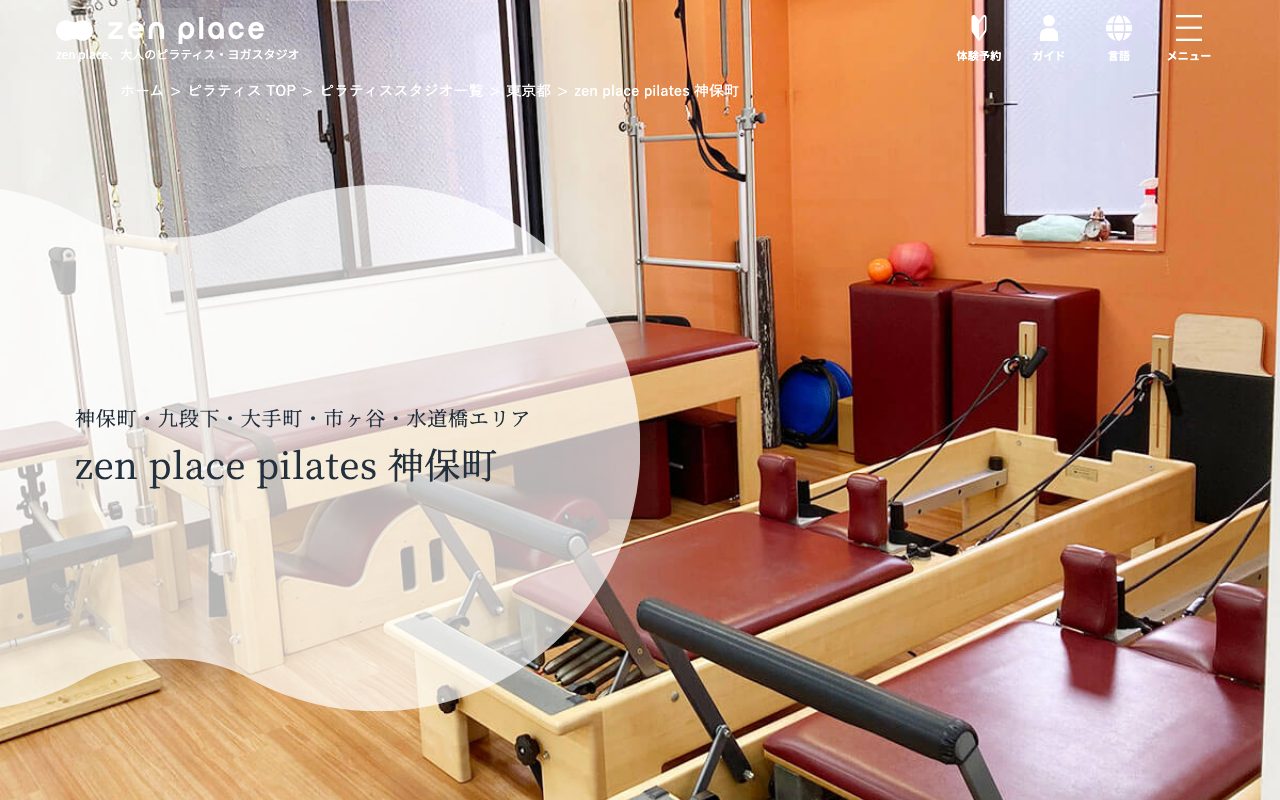 zen place pilates 神保町公式サイトのトップページ