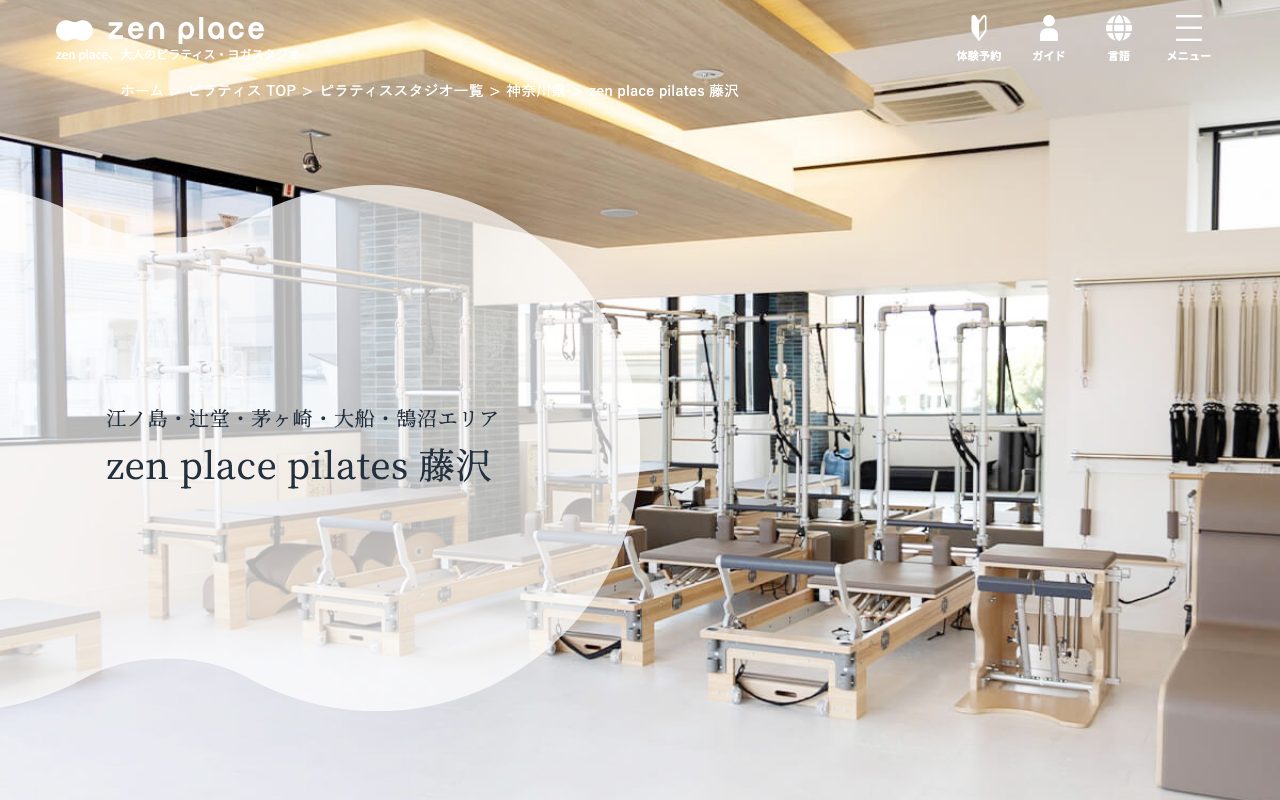 zen place pilates 藤沢スタジオ公式サイトのトップページ