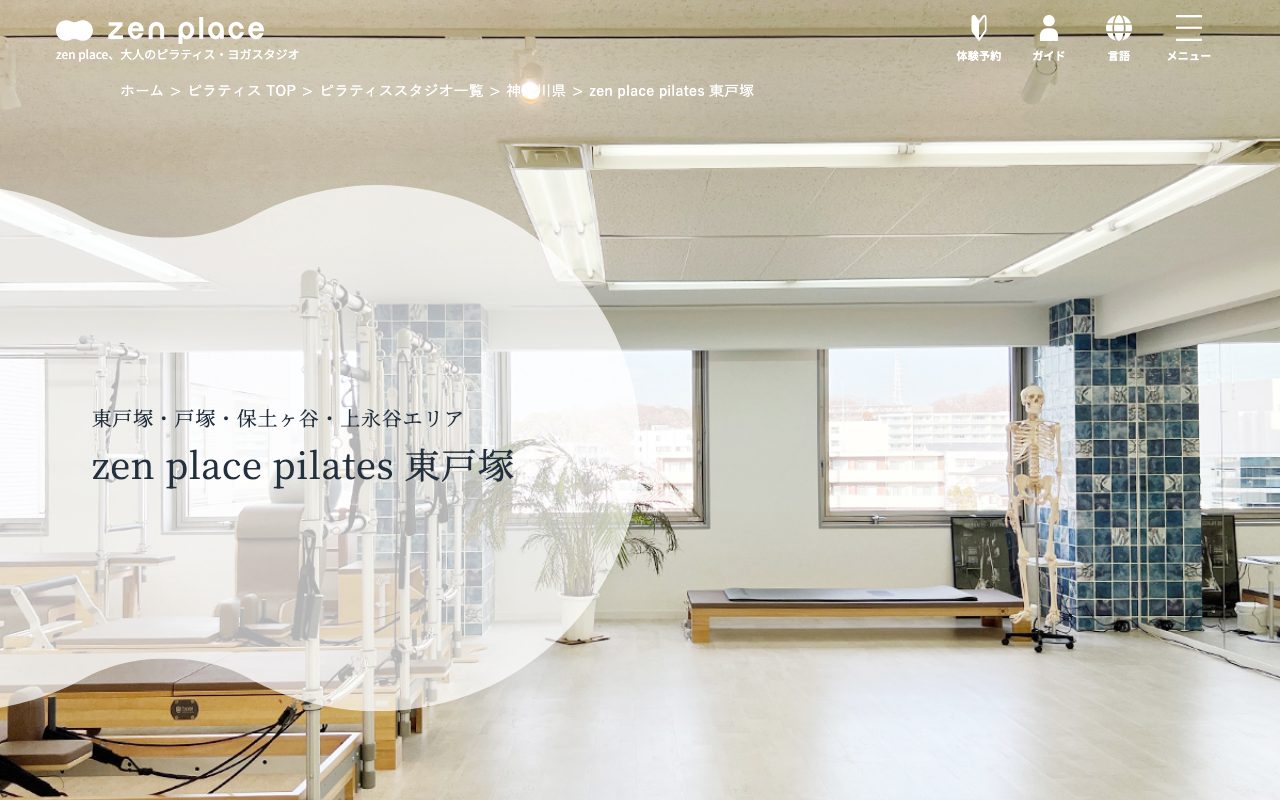 zen place pilates 東戸塚公式サイトのトップページ