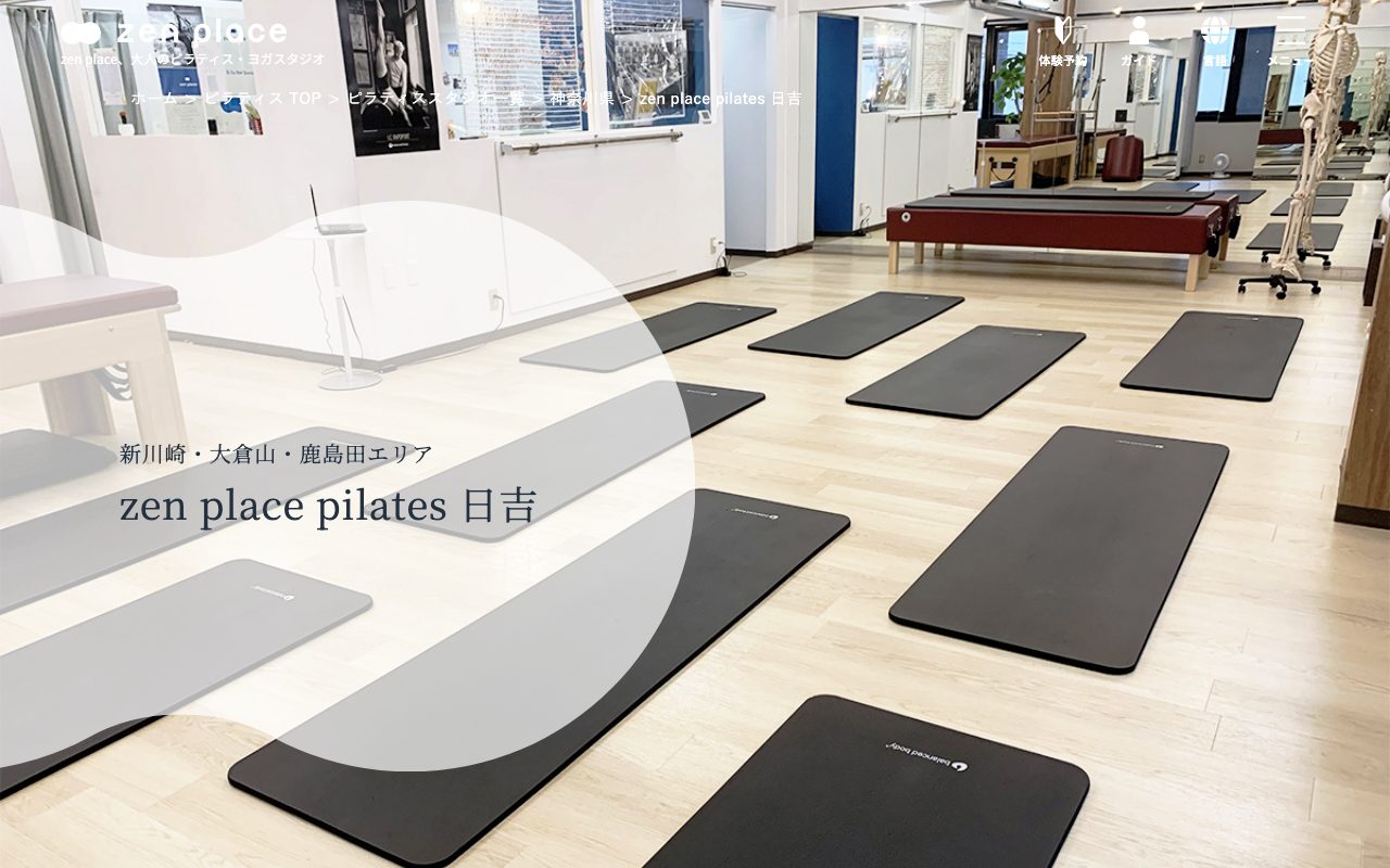 zen place pilates 日吉公式サイトのトップページ