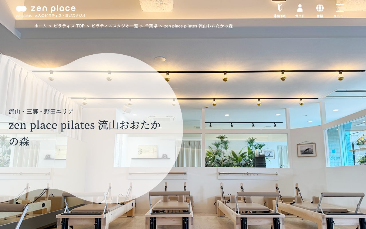 zen place pilates 流山おおたかの森公式サイトのトップページ