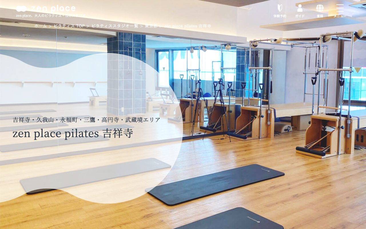 zen place pilates吉祥寺公式サイトのトップページ